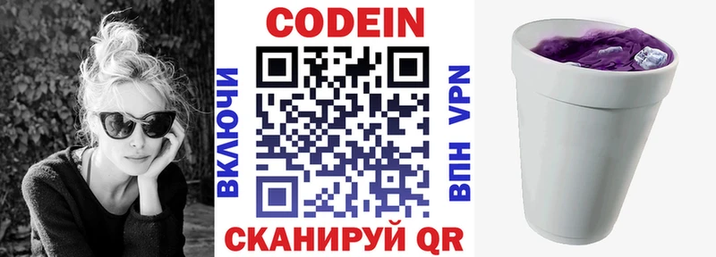 Кодеин напиток Lean (лин)  Сковородино 